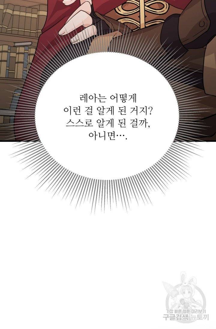 눈을 떠보니 마왕이 되어있었습니다 37화 37