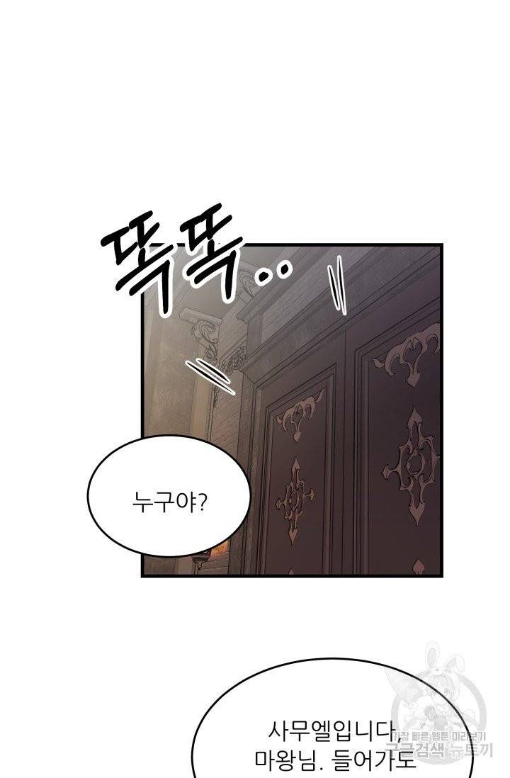 눈을 떠보니 마왕이 되어있었습니다 37화 41
