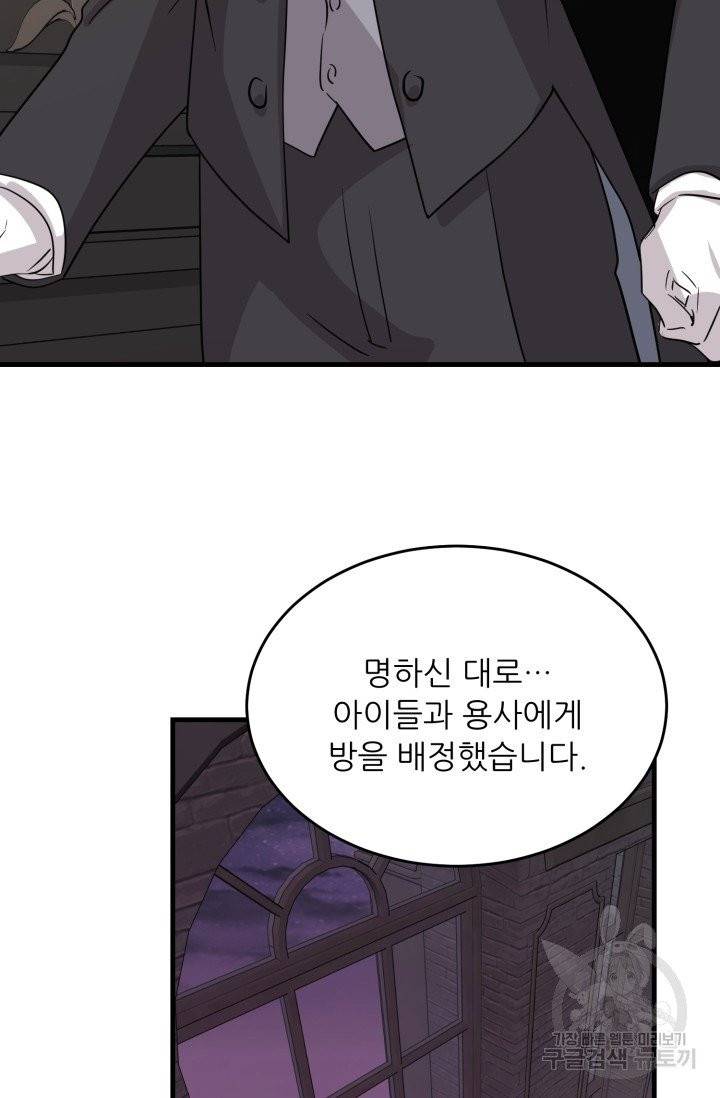 눈을 떠보니 마왕이 되어있었습니다 37화 44