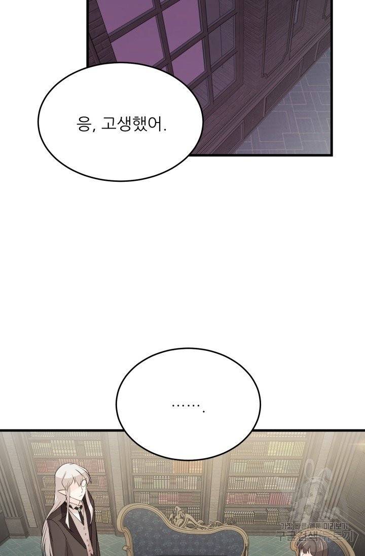 눈을 떠보니 마왕이 되어있었습니다 37화 45