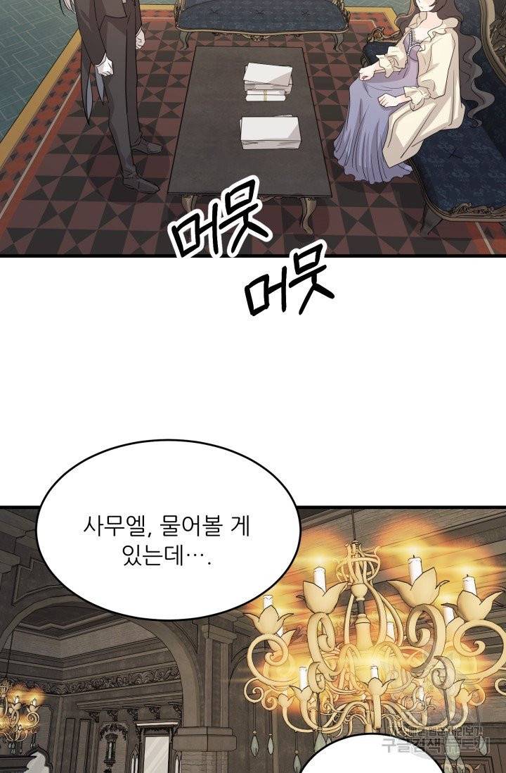 눈을 떠보니 마왕이 되어있었습니다 37화 46