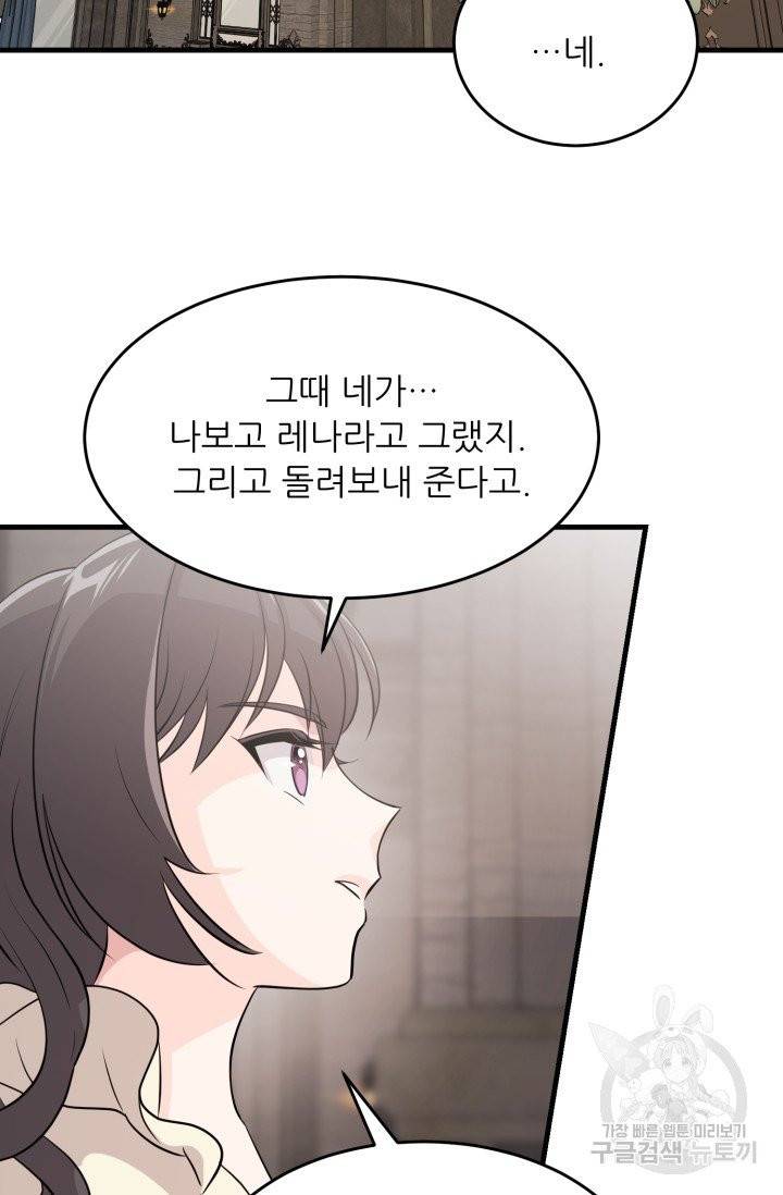 눈을 떠보니 마왕이 되어있었습니다 37화 47