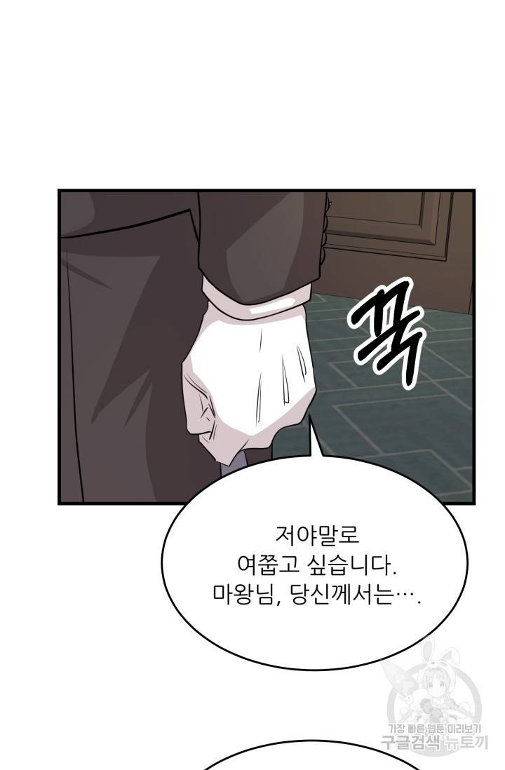 눈을 떠보니 마왕이 되어있었습니다 37화 49