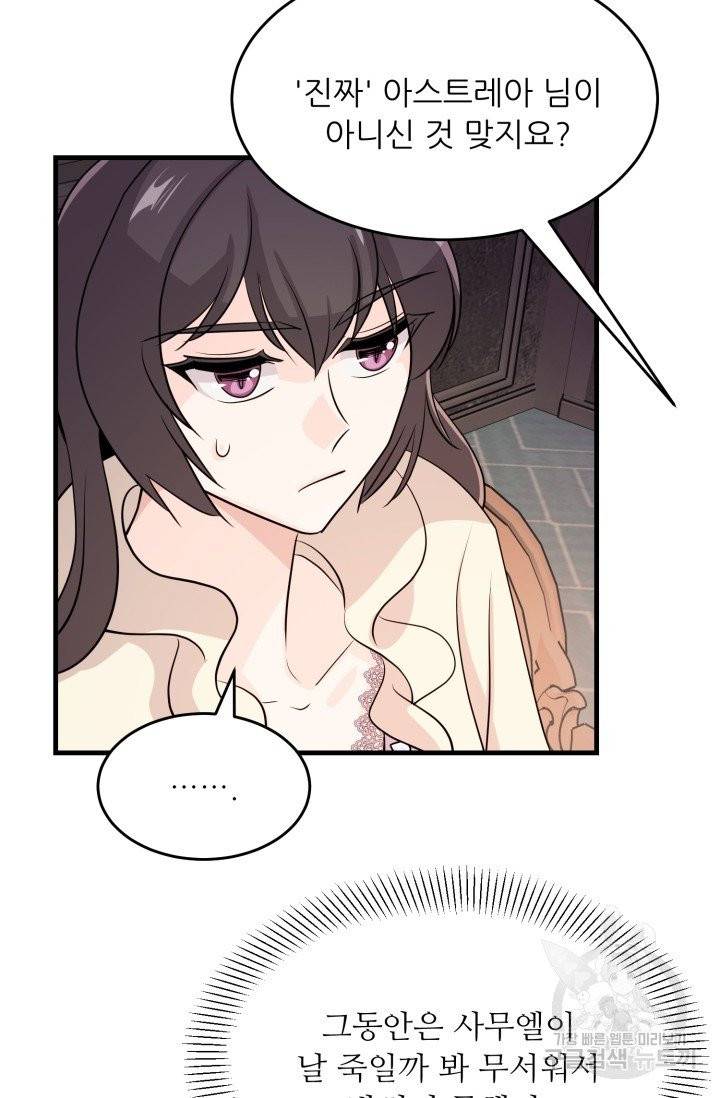 눈을 떠보니 마왕이 되어있었습니다 37화 50