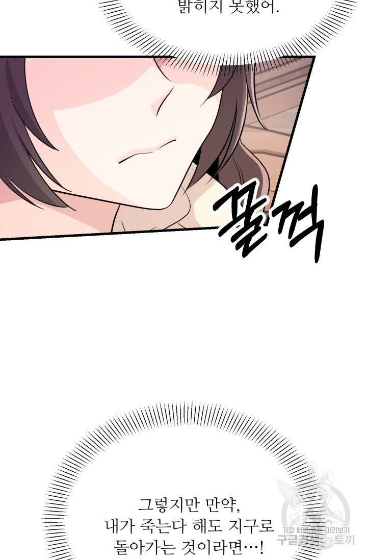 눈을 떠보니 마왕이 되어있었습니다 37화 51