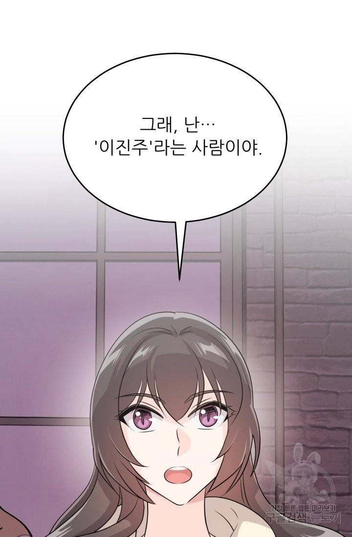 눈을 떠보니 마왕이 되어있었습니다 37화 53