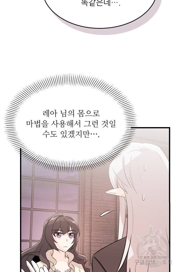 눈을 떠보니 마왕이 되어있었습니다 37화 56