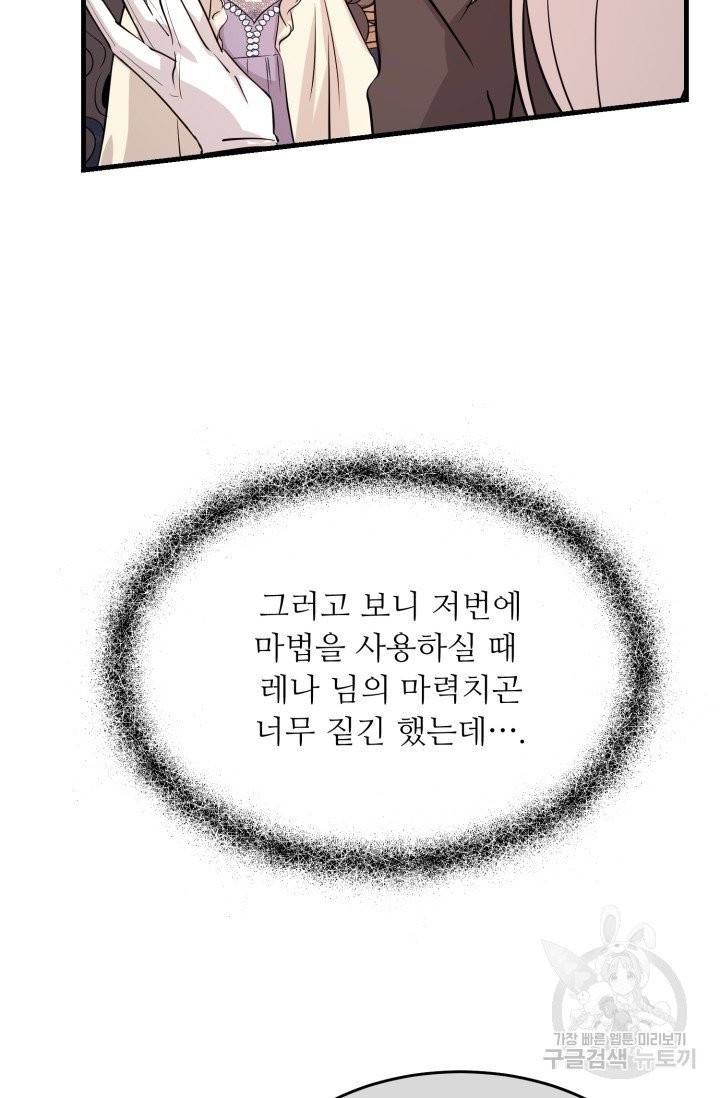 눈을 떠보니 마왕이 되어있었습니다 37화 57