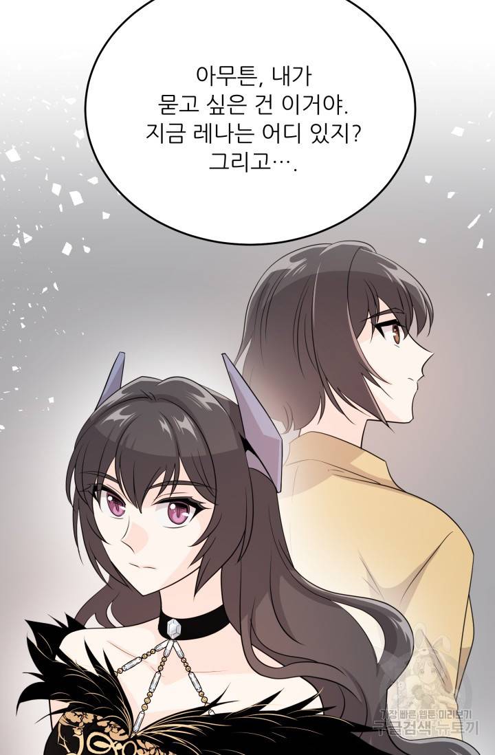 눈을 떠보니 마왕이 되어있었습니다 37화 61