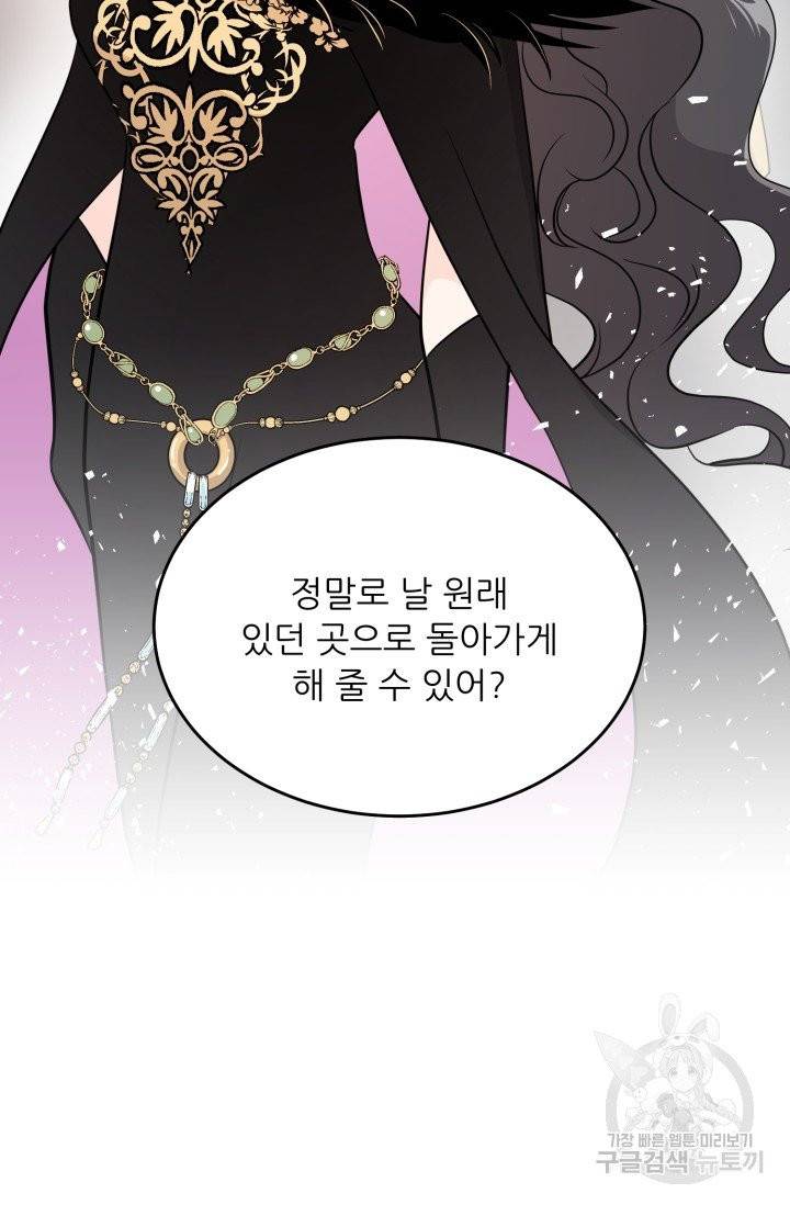 눈을 떠보니 마왕이 되어있었습니다 37화 62