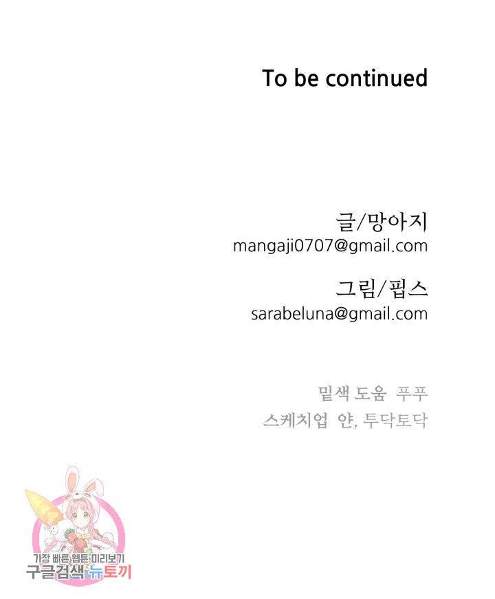 눈을 떠보니 마왕이 되어있었습니다 37화 63