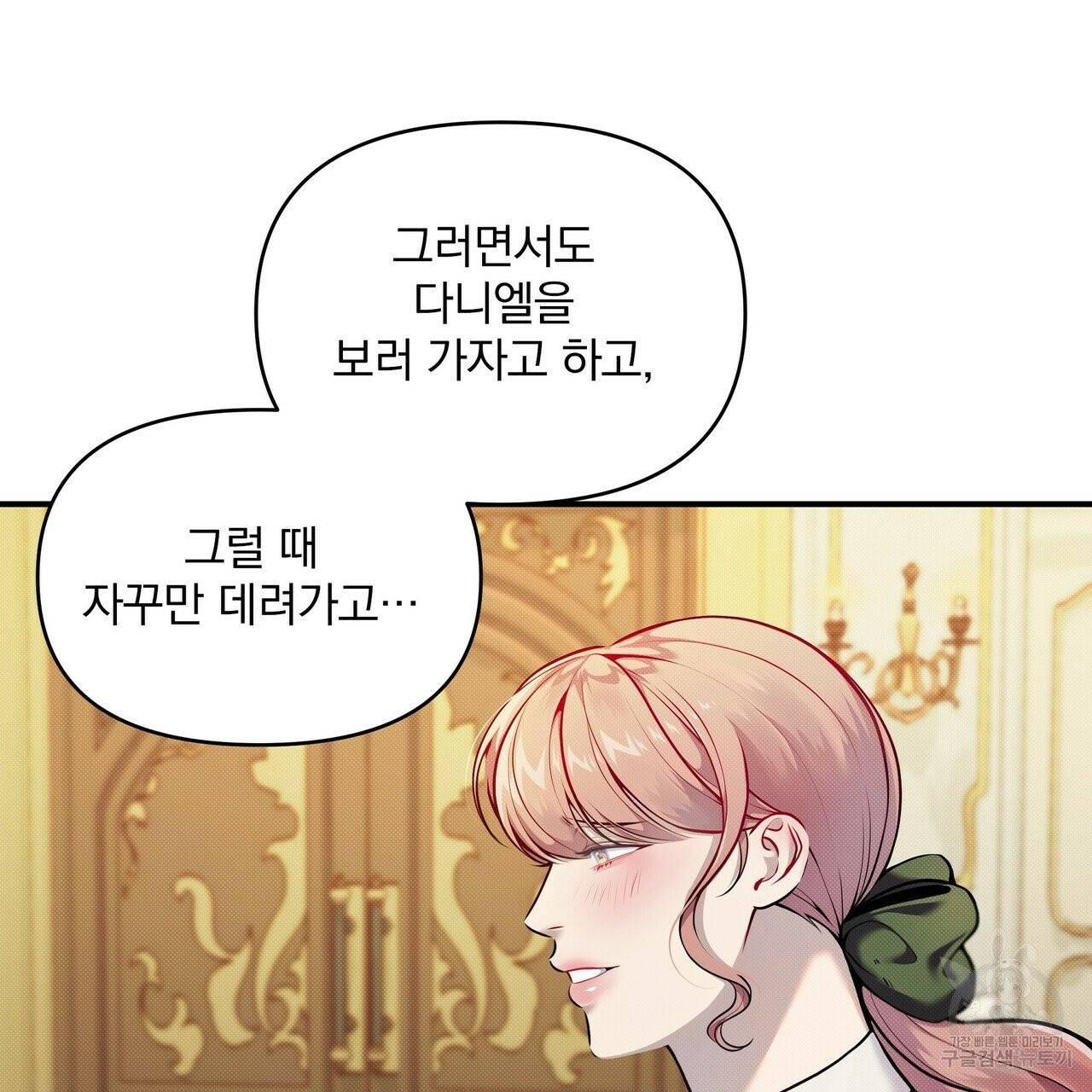 꿈속의 기분 8화 4