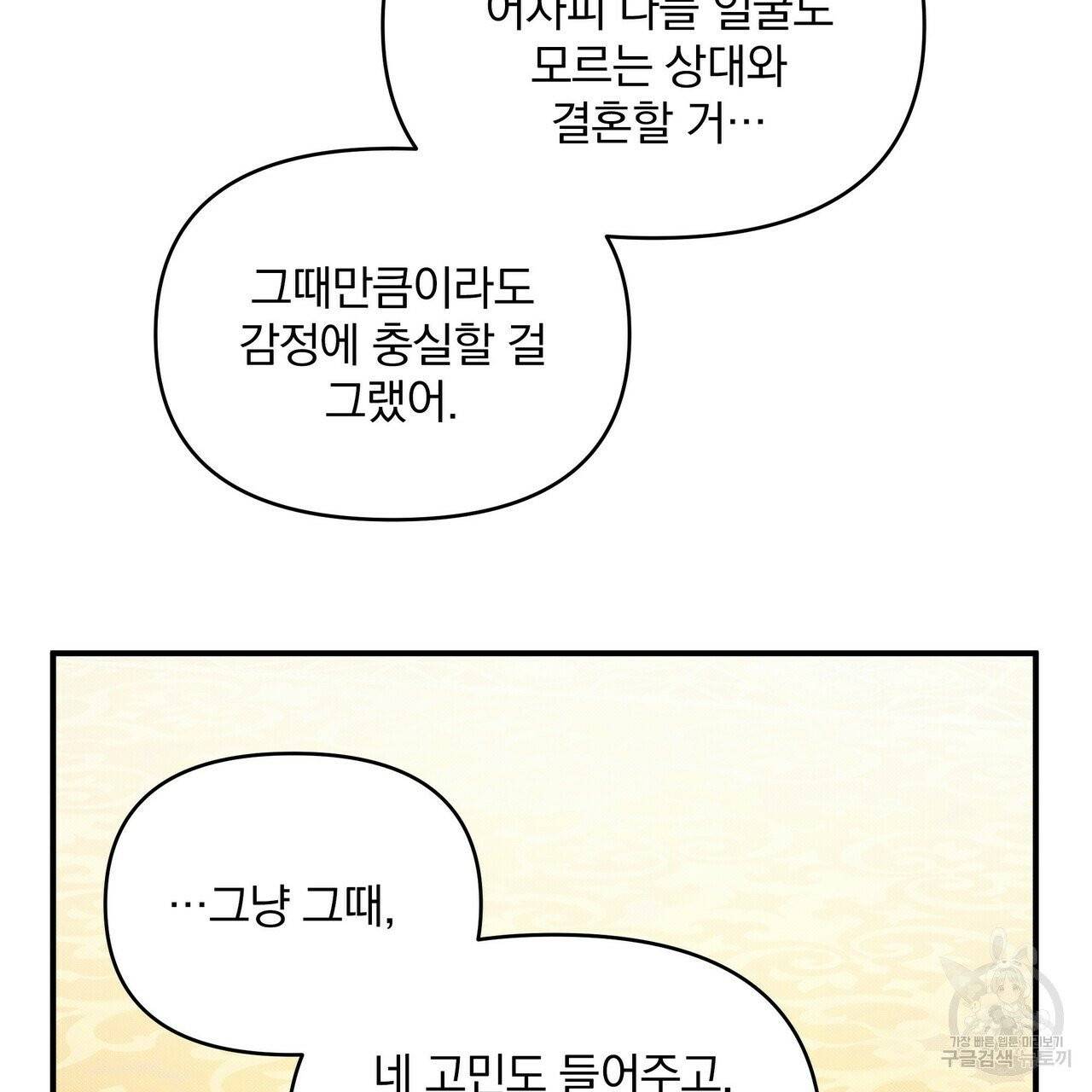 꿈속의 기분 8화 6