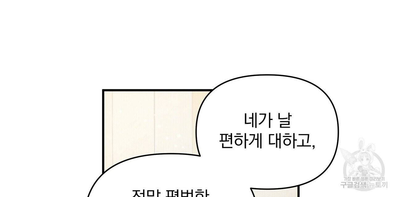 꿈속의 기분 8화 8