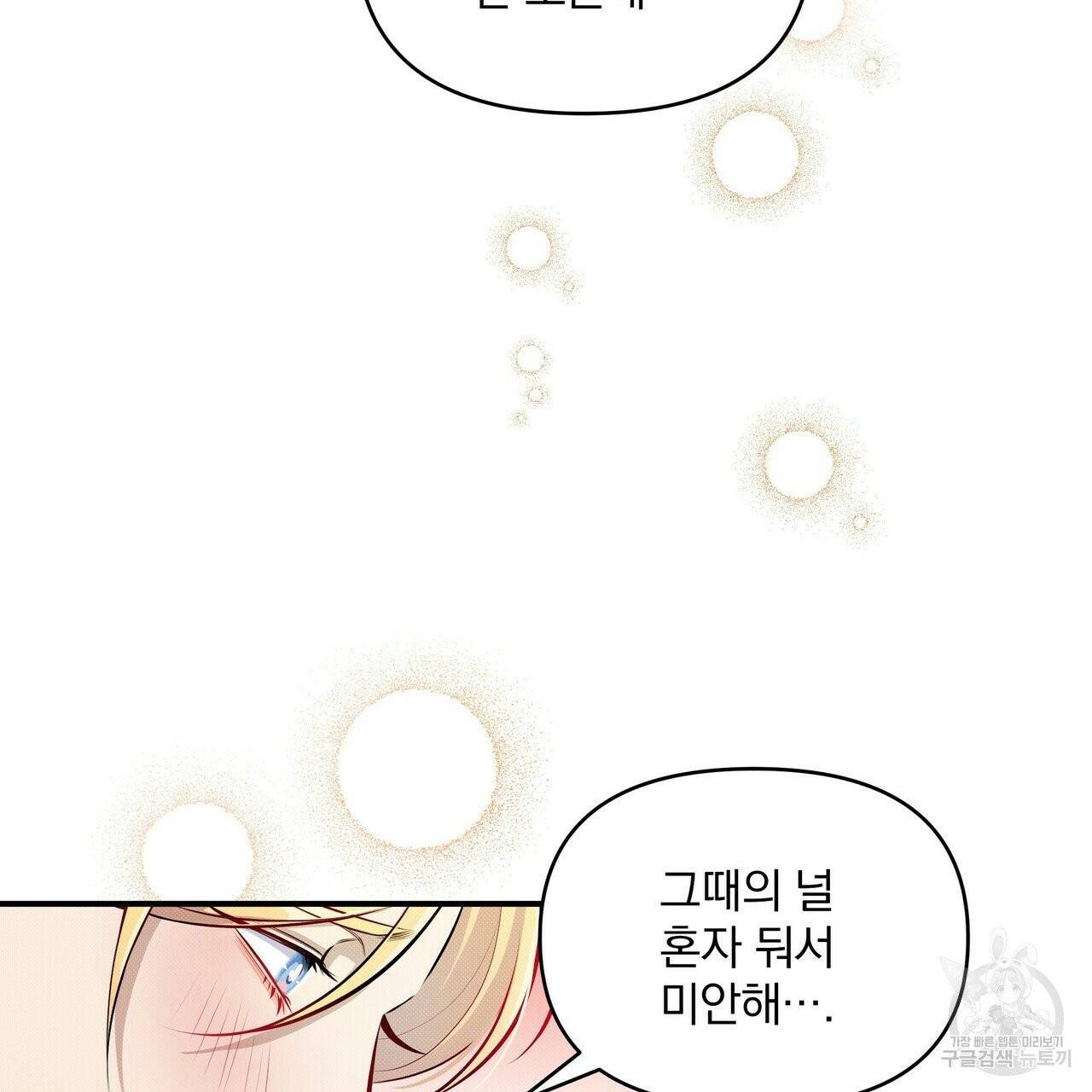 꿈속의 기분 8화 10
