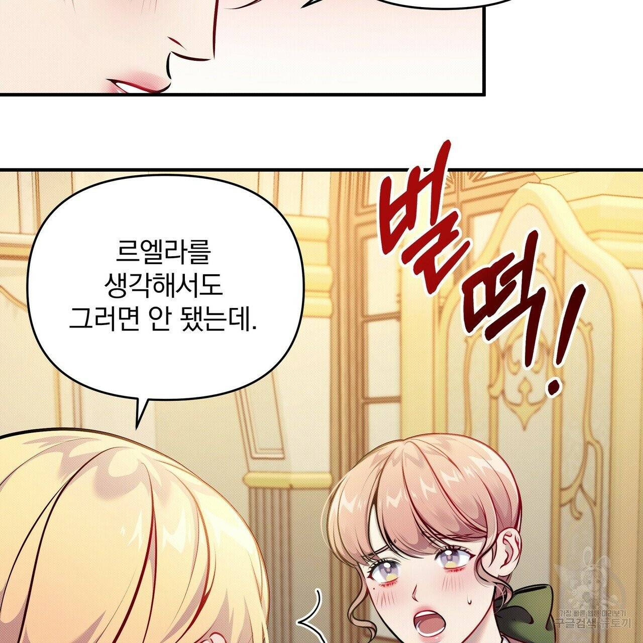 꿈속의 기분 8화 11