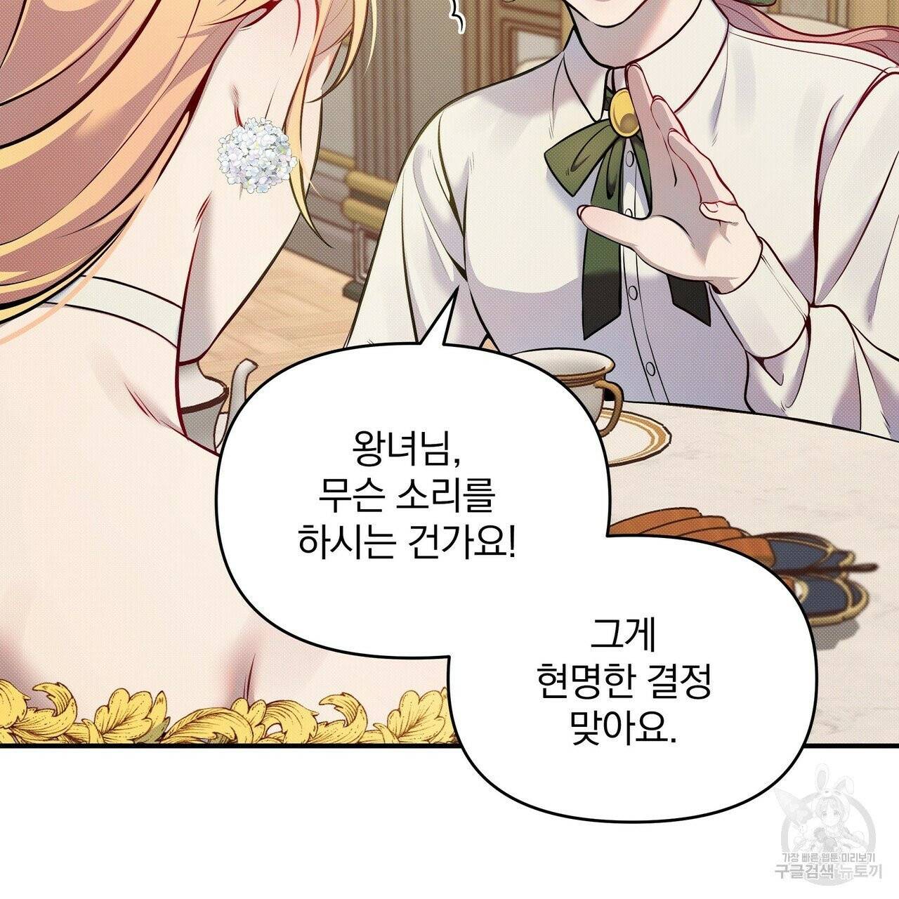 꿈속의 기분 8화 12
