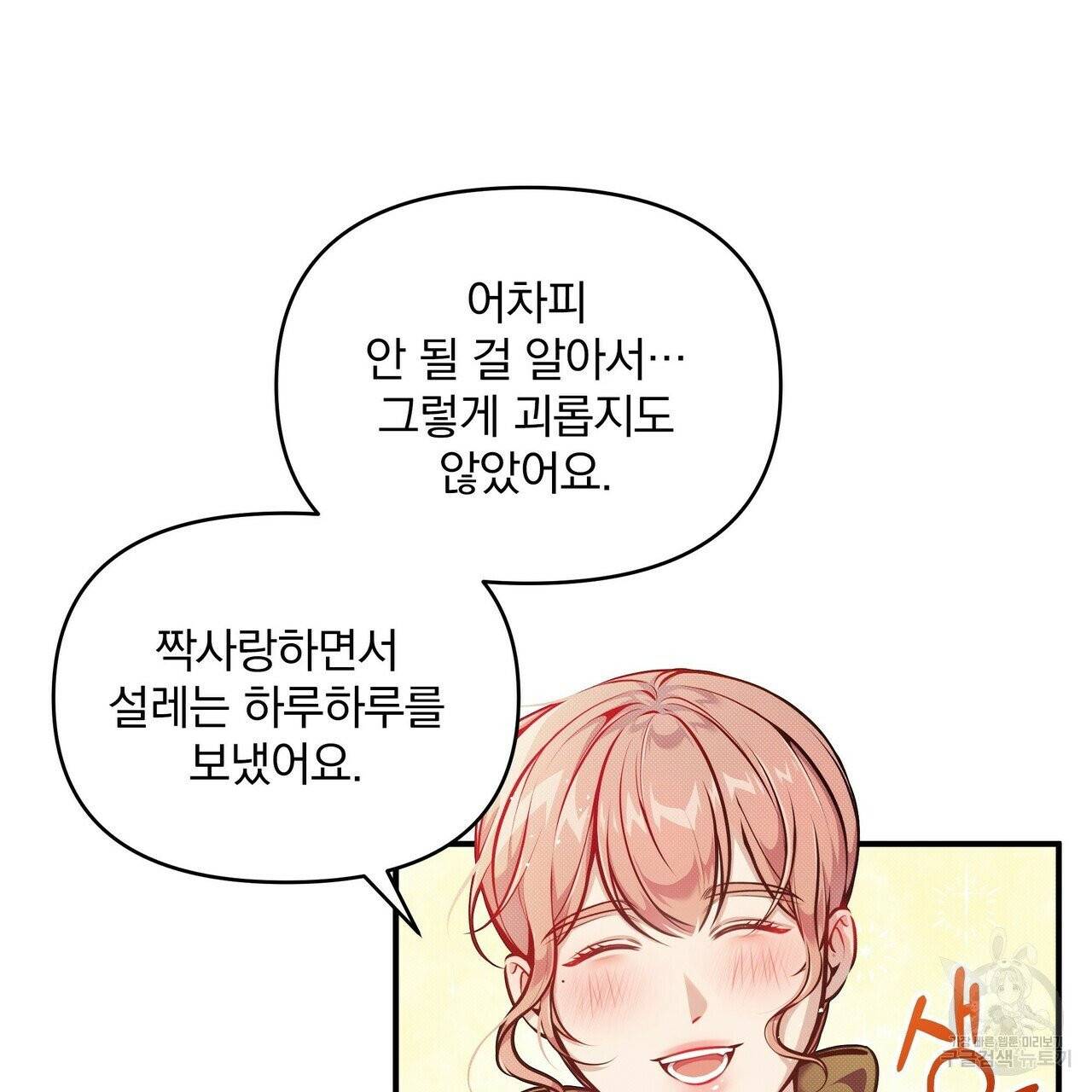 꿈속의 기분 8화 13