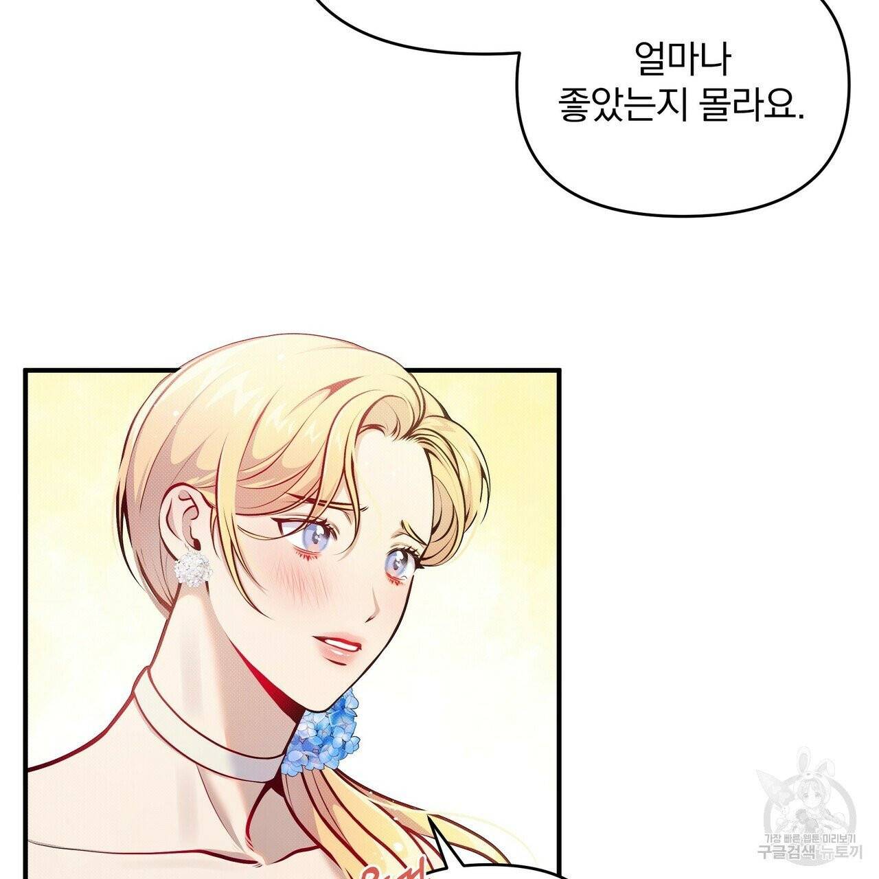 꿈속의 기분 8화 15