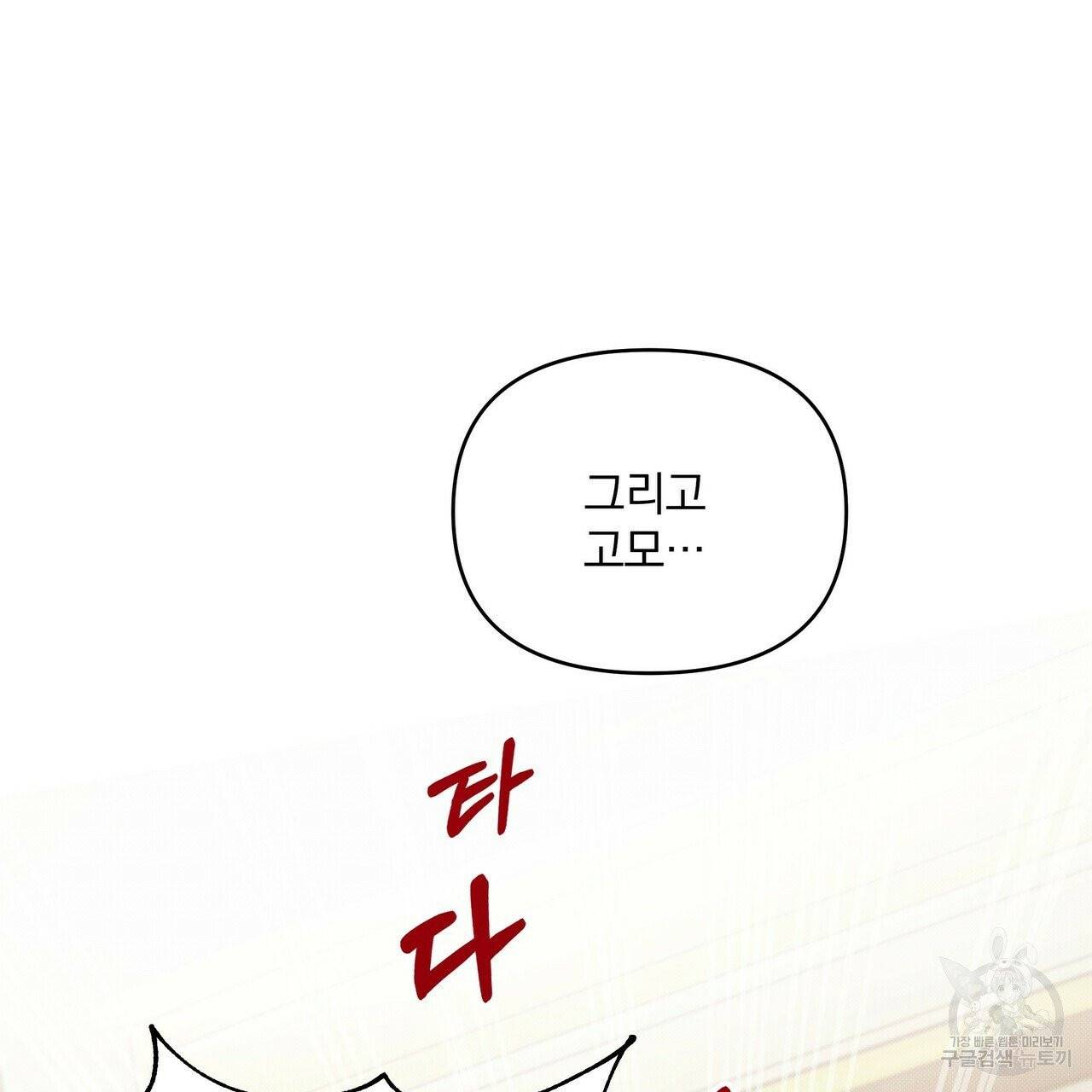 꿈속의 기분 8화 17