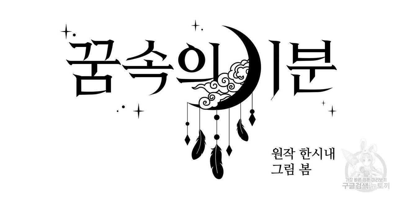 꿈속의 기분 8화 24