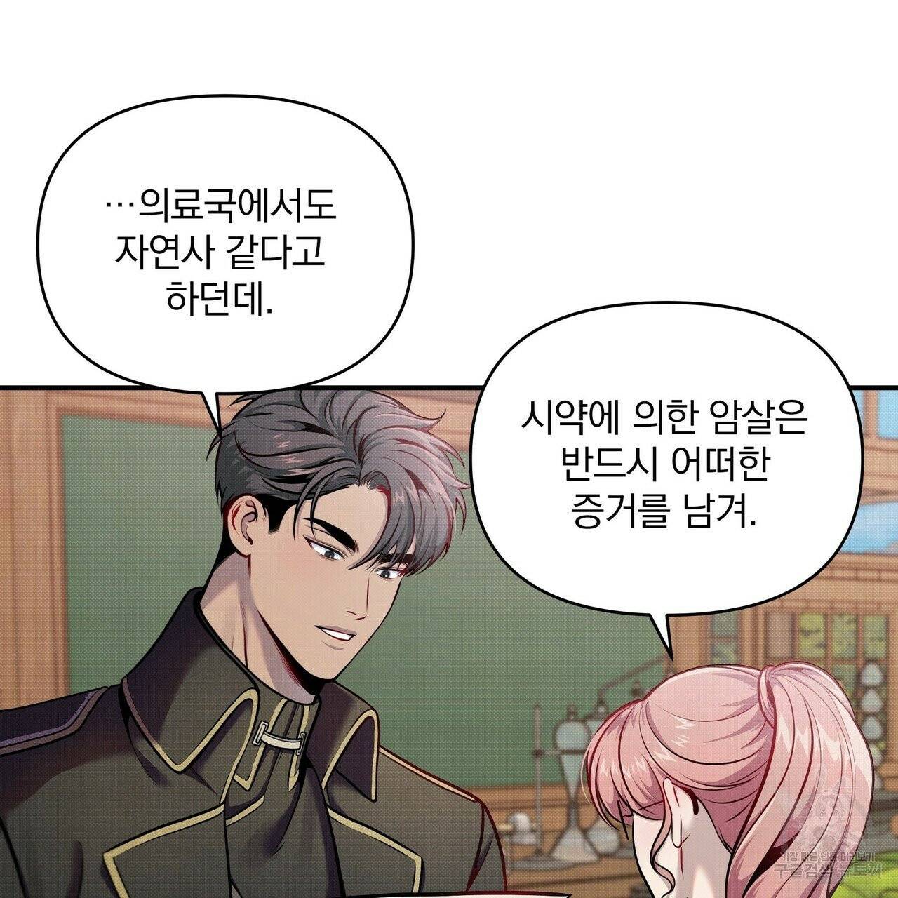 꿈속의 기분 8화 29