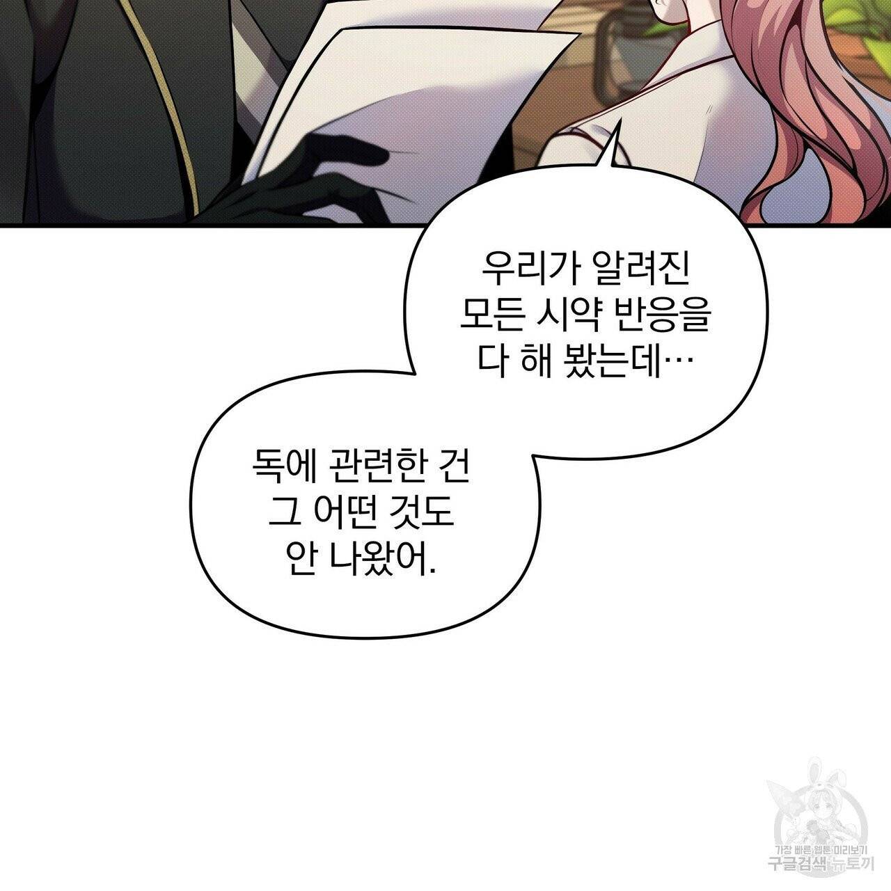 꿈속의 기분 8화 30