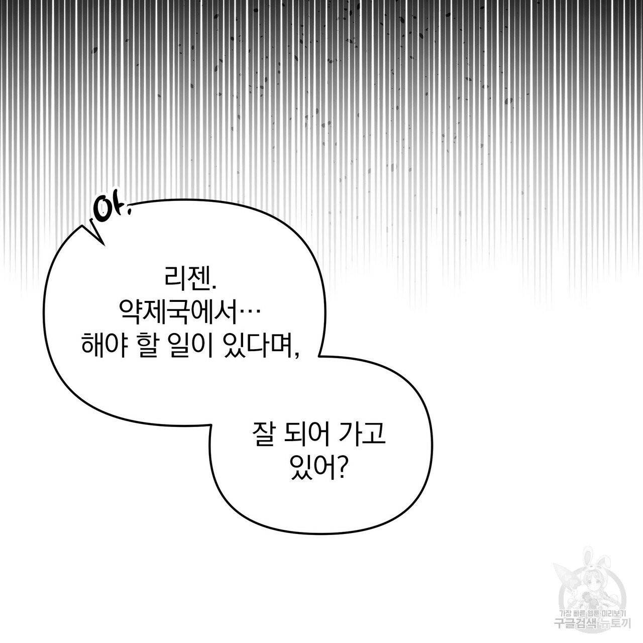 꿈속의 기분 8화 38