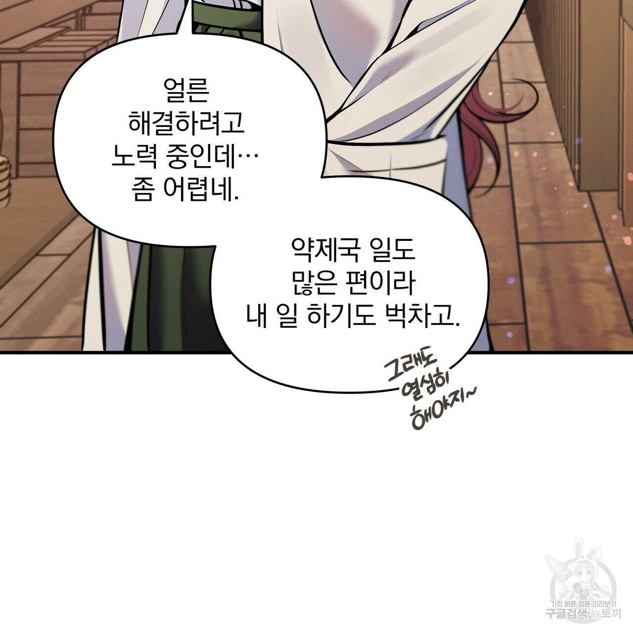 꿈속의 기분 8화 41
