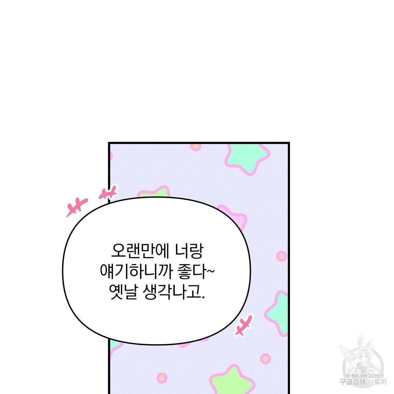 꿈속의 기분 8화 44