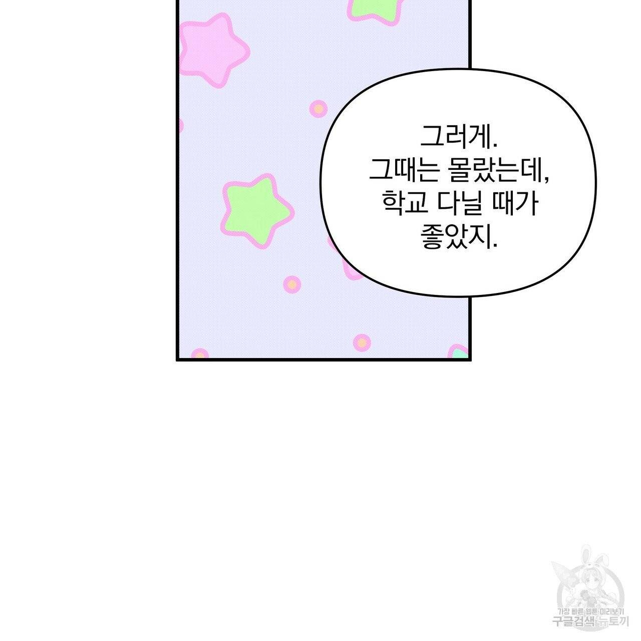 꿈속의 기분 8화 45