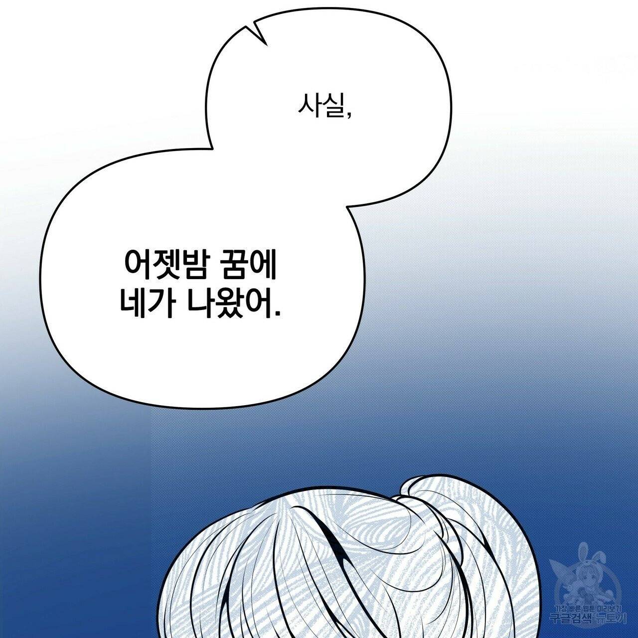 꿈속의 기분 8화 46