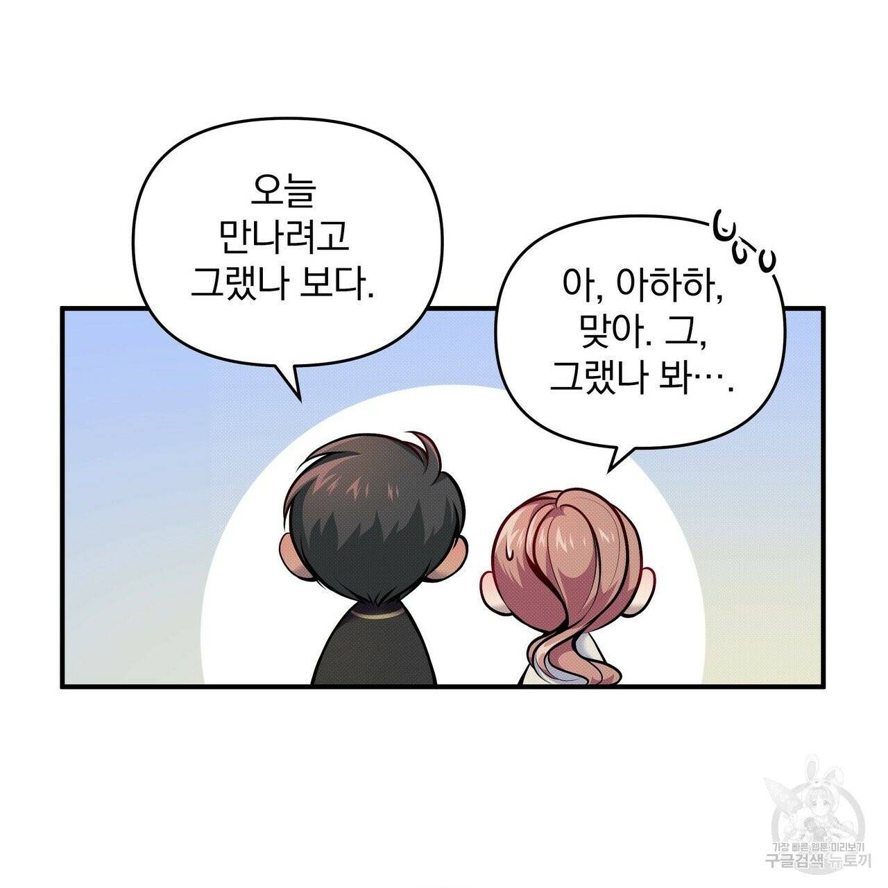꿈속의 기분 8화 49