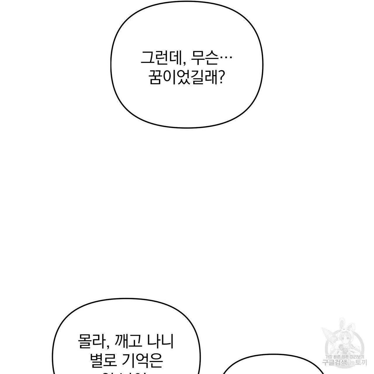 꿈속의 기분 8화 50