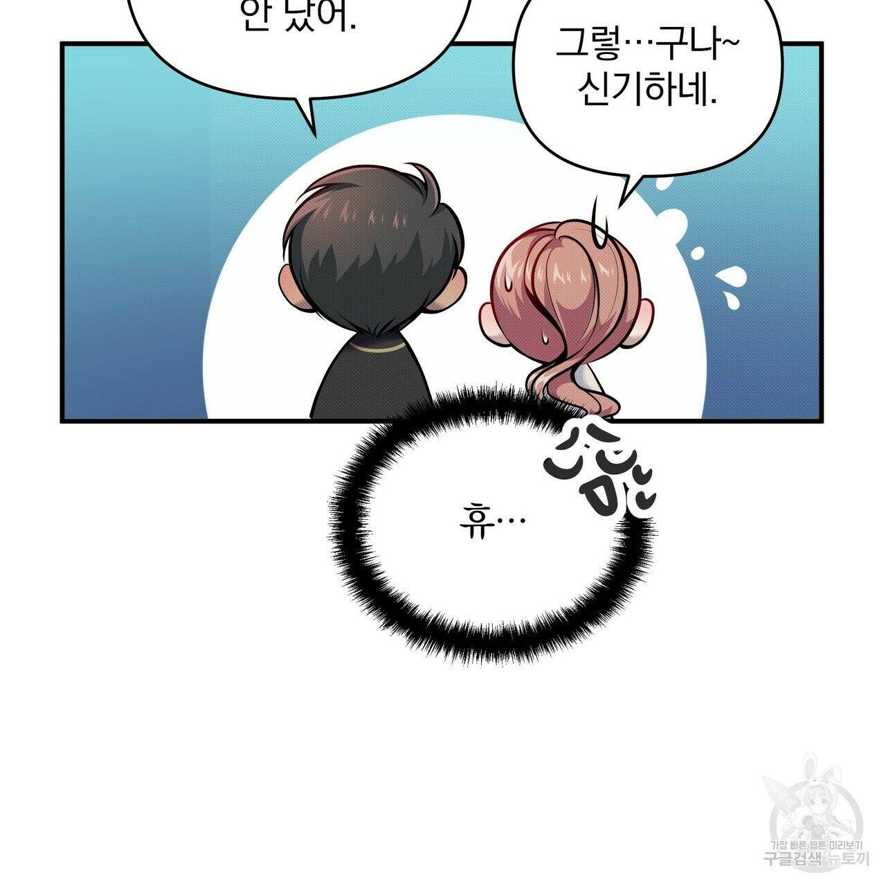 꿈속의 기분 8화 51