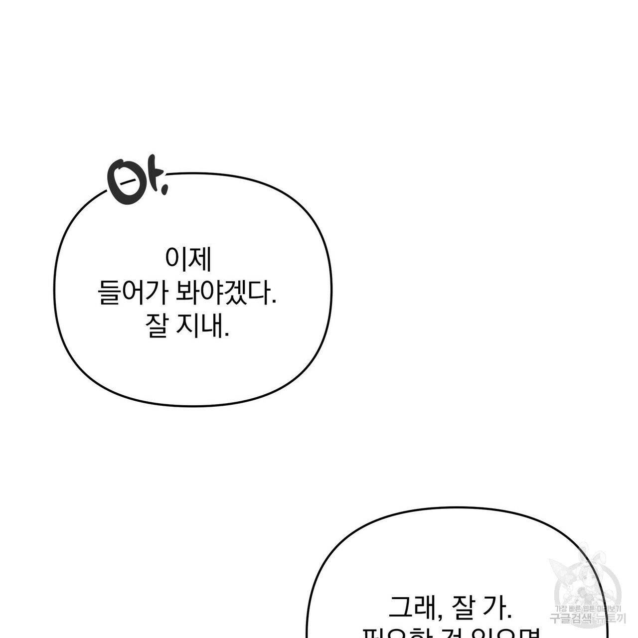 꿈속의 기분 8화 52