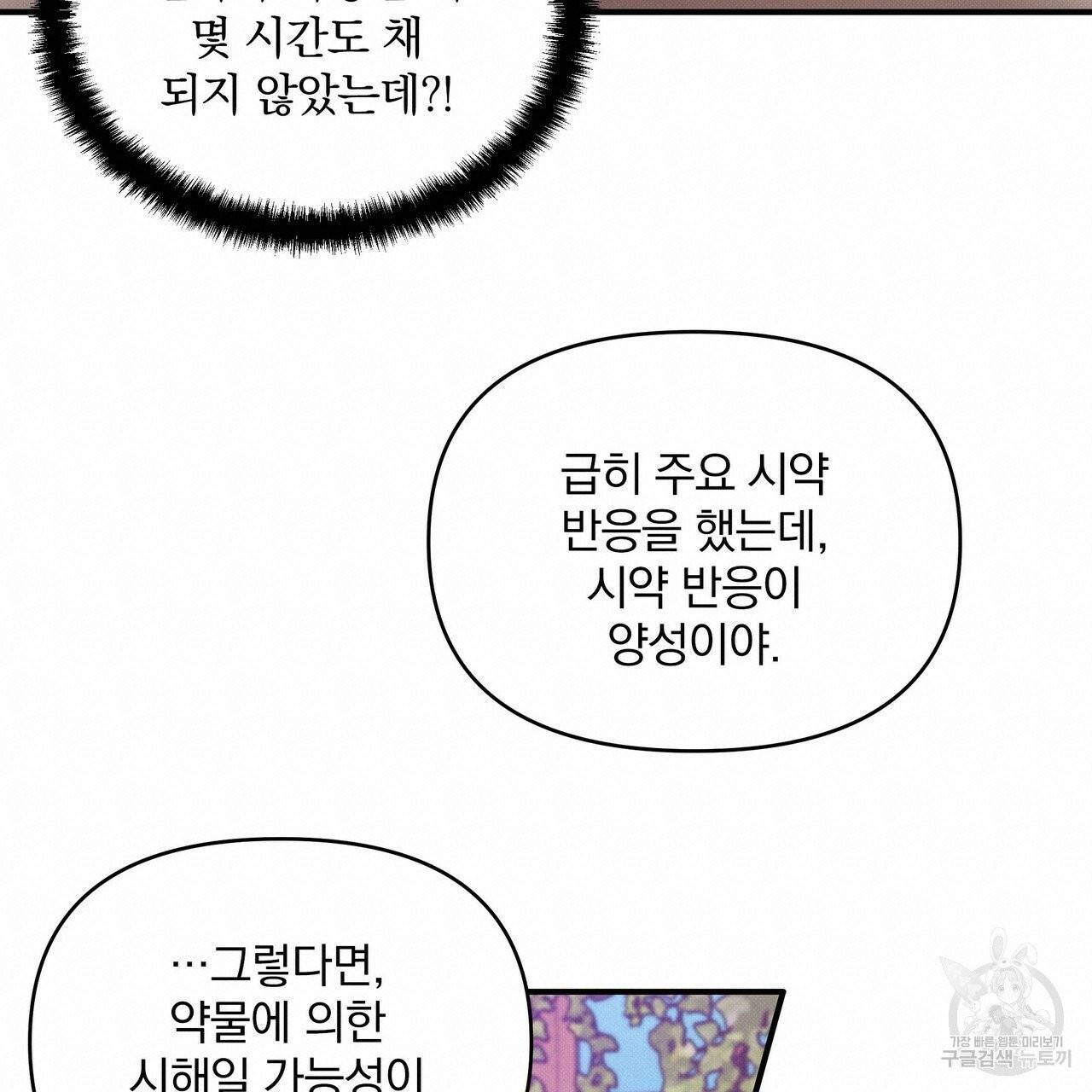 꿈속의 기분 8화 60