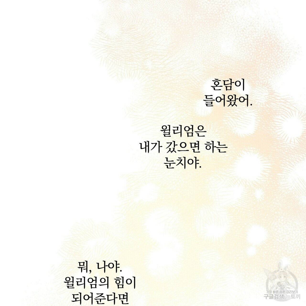 꿈속의 기분 8화 67