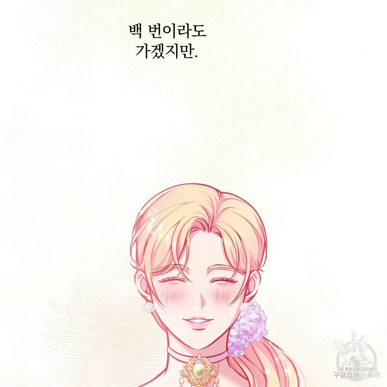 꿈속의 기분 8화 68