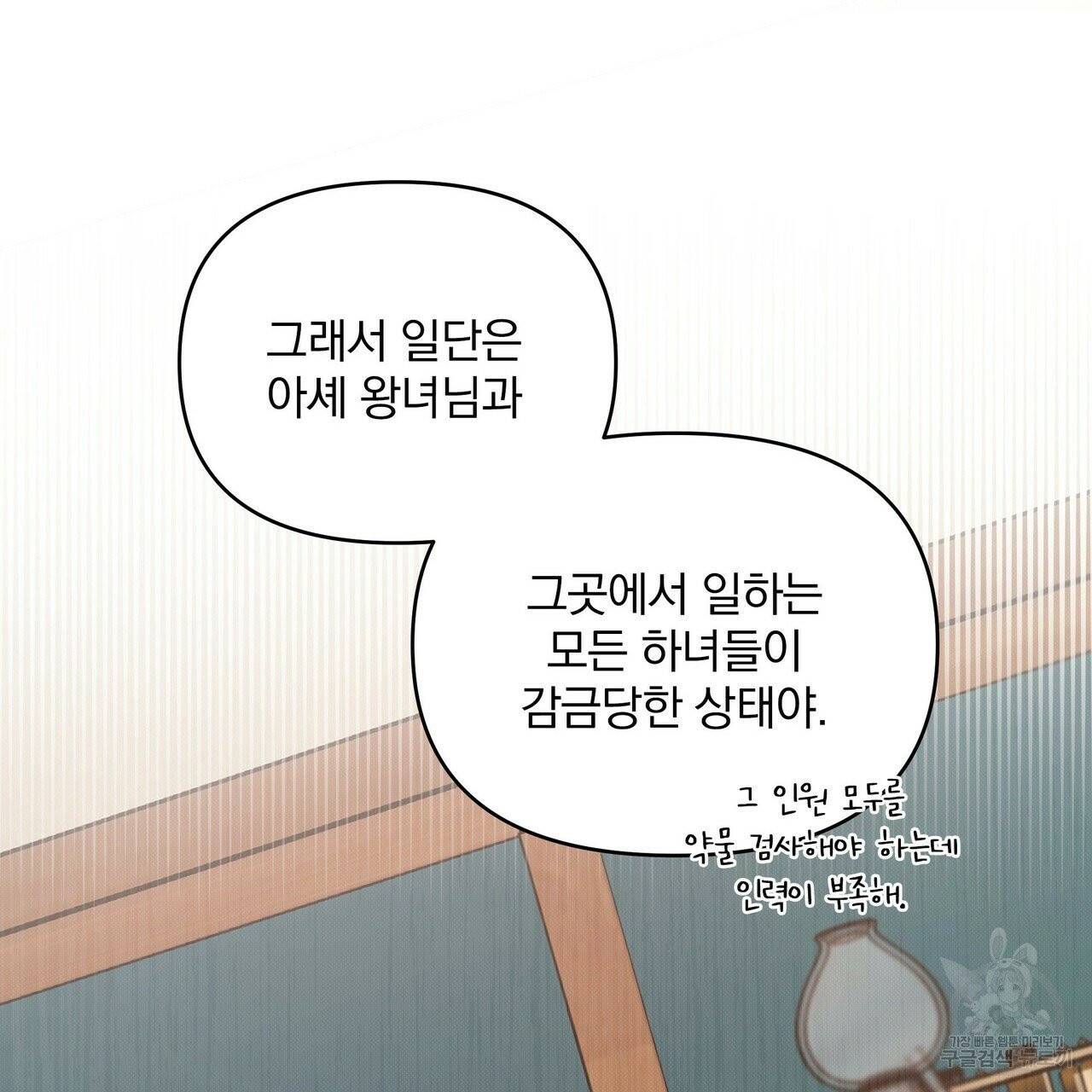 꿈속의 기분 8화 70