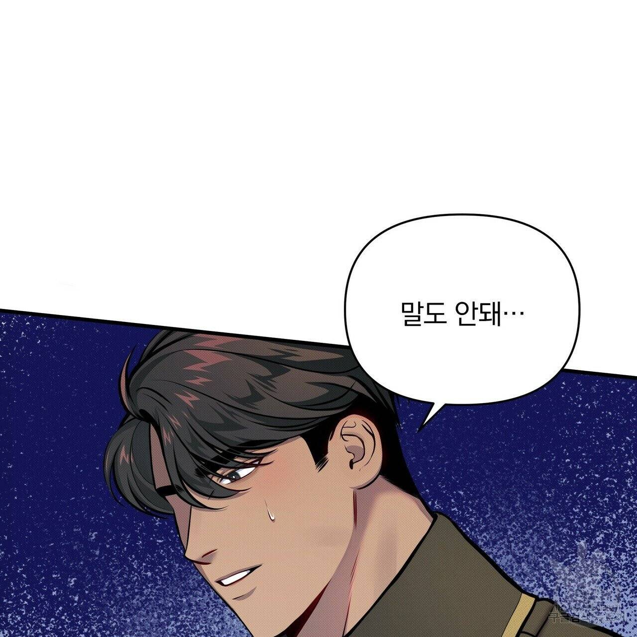 꿈속의 기분 8화 73