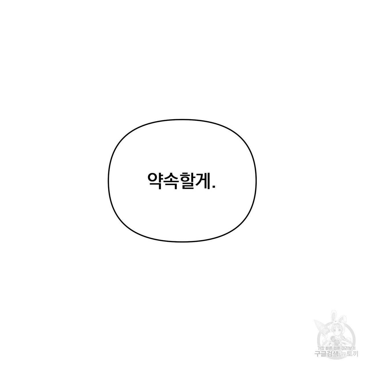 꿈속의 기분 8화 90
