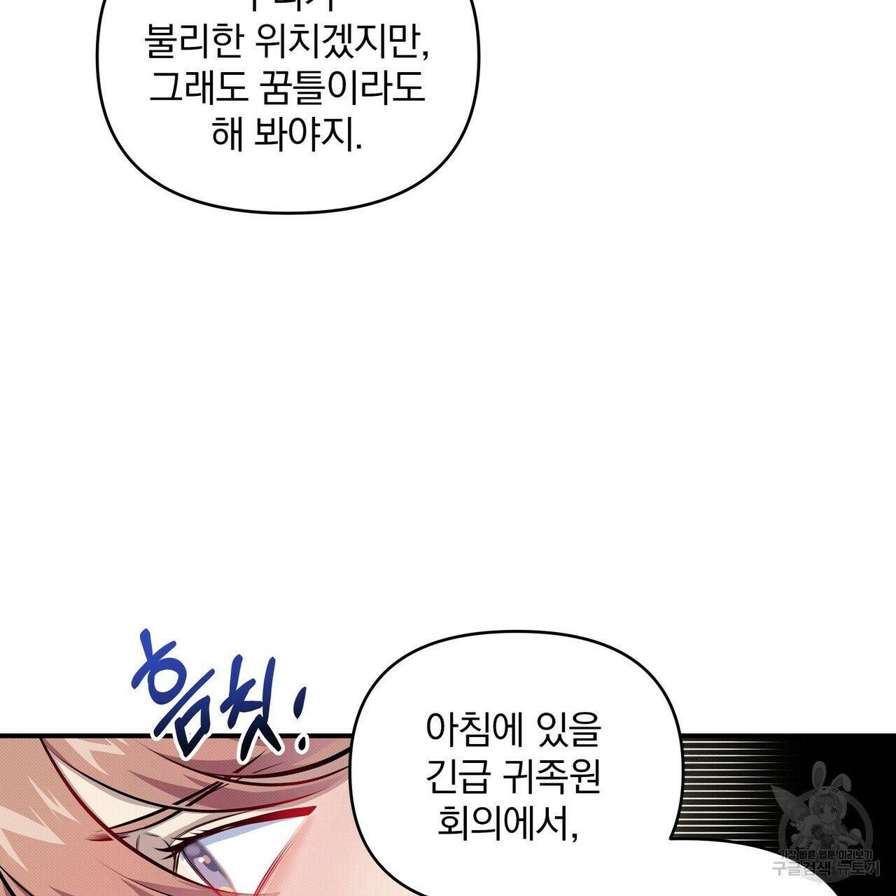 꿈속의 기분 8화 106
