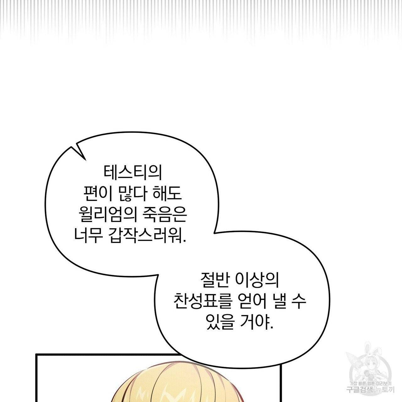 꿈속의 기분 8화 108