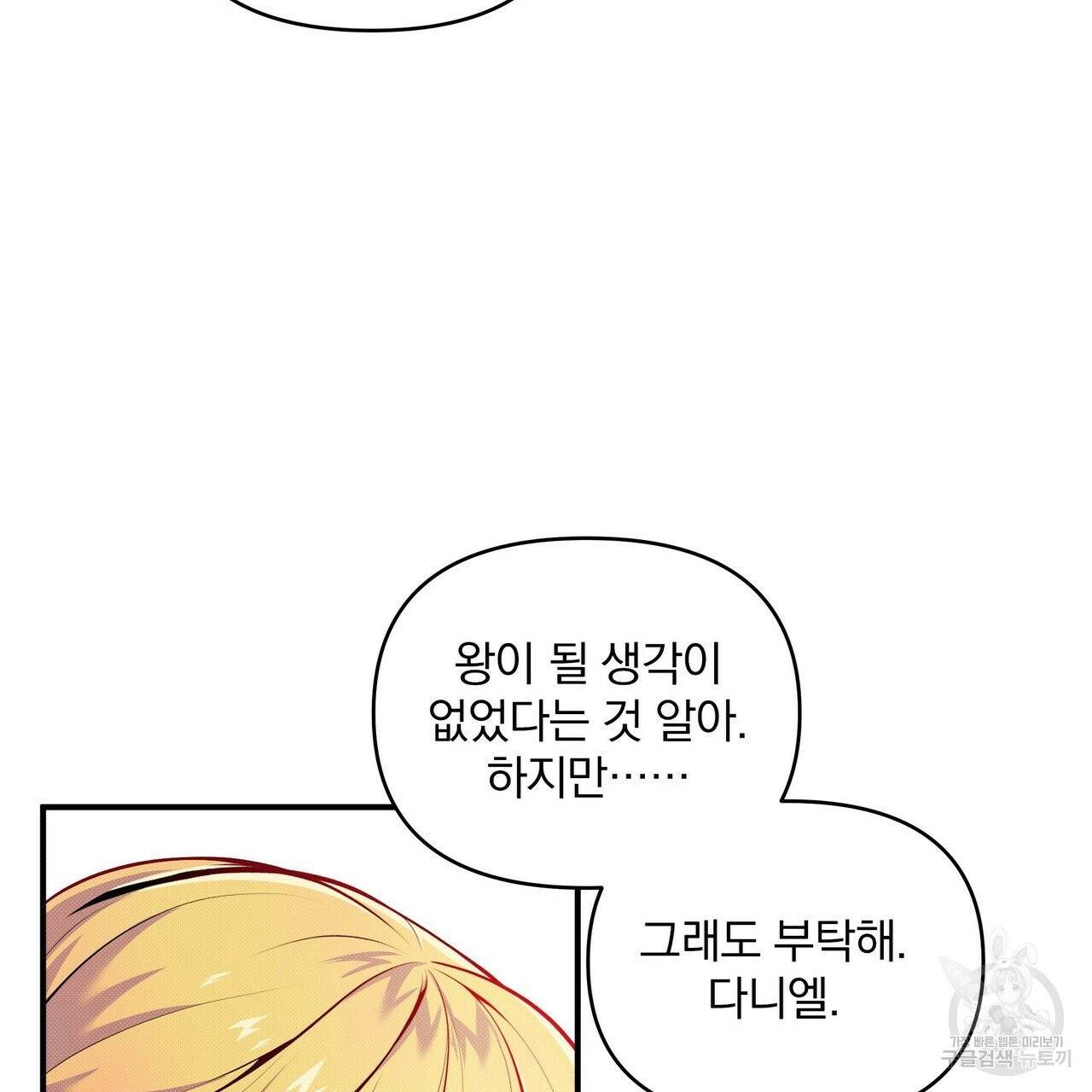 꿈속의 기분 8화 114