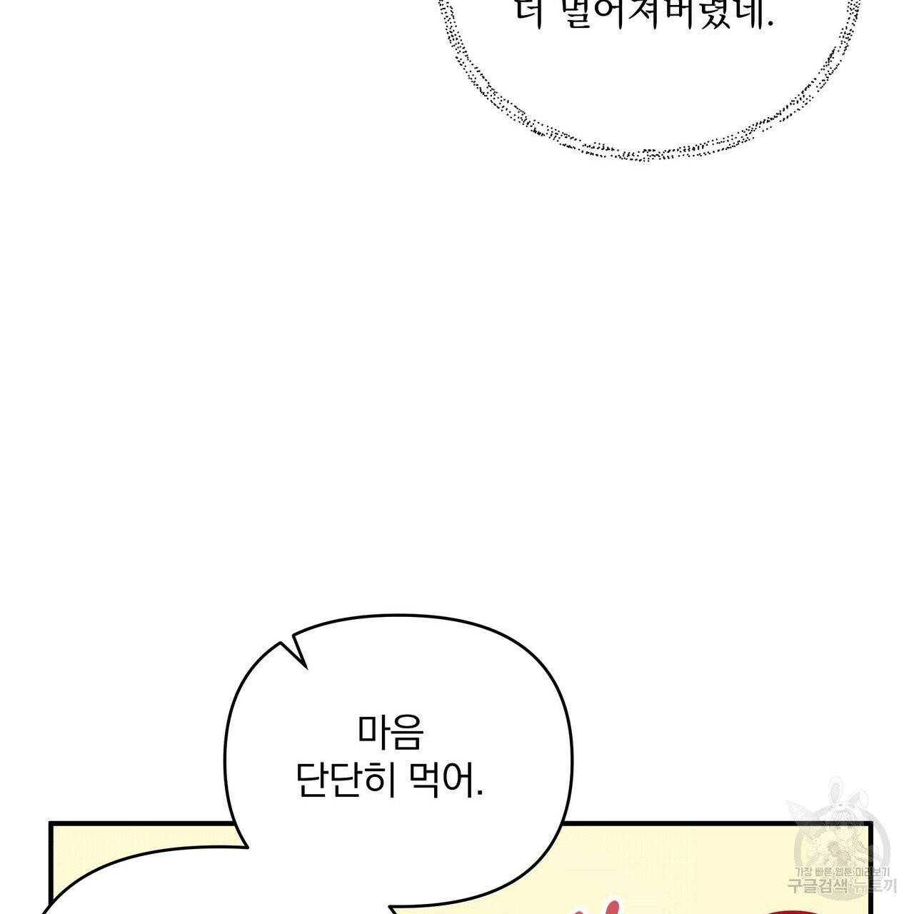꿈속의 기분 8화 124