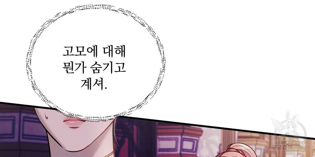 꿈속의 기분 8화 136