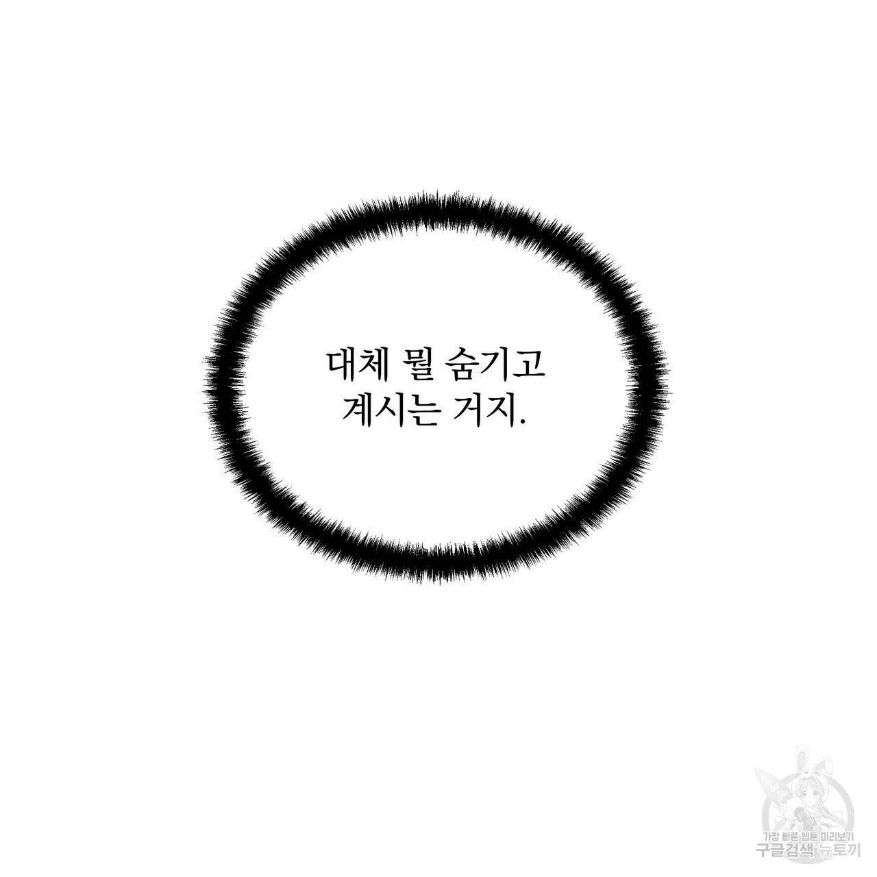 꿈속의 기분 8화 138