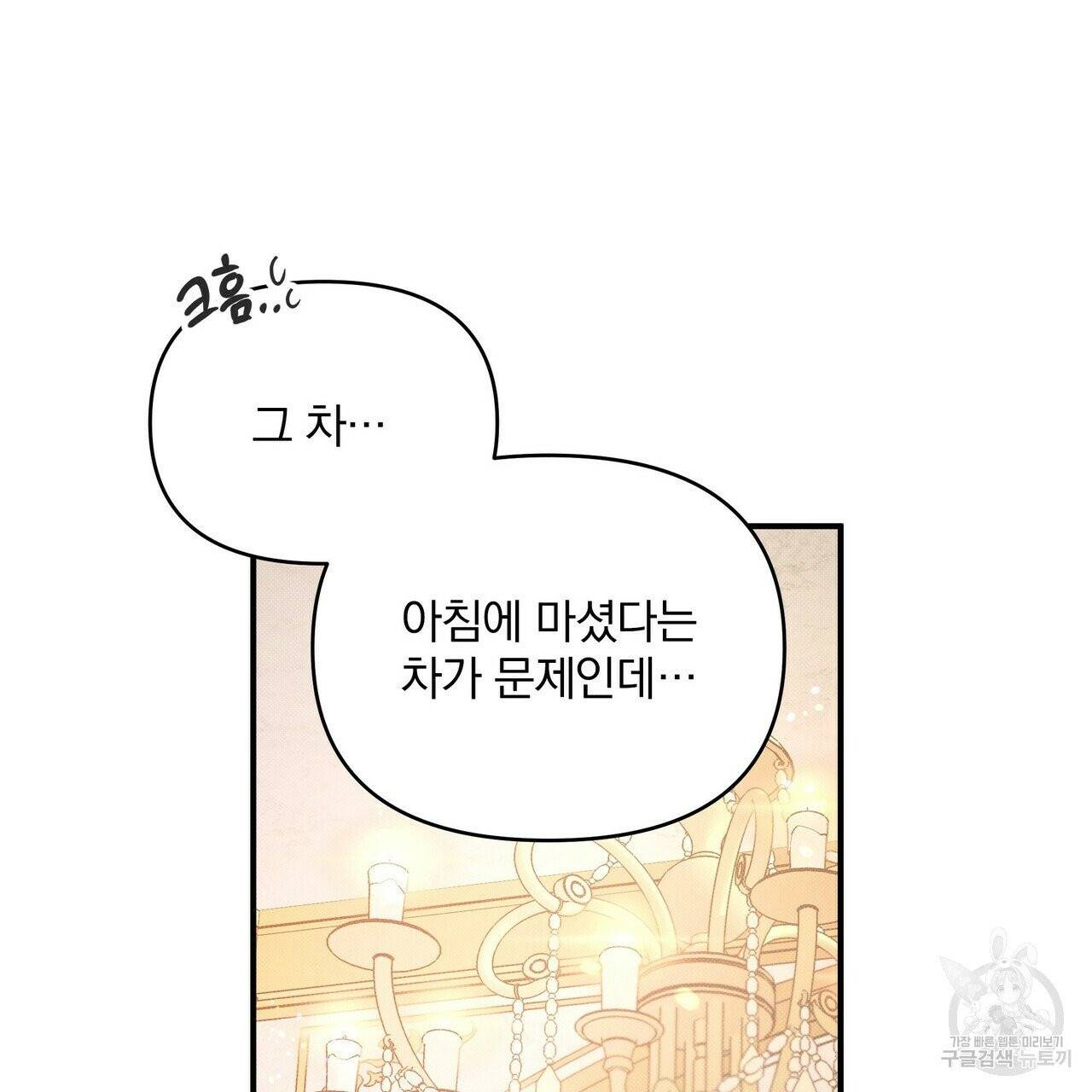 꿈속의 기분 8화 139