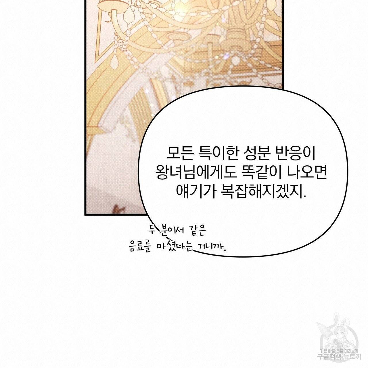 꿈속의 기분 8화 140